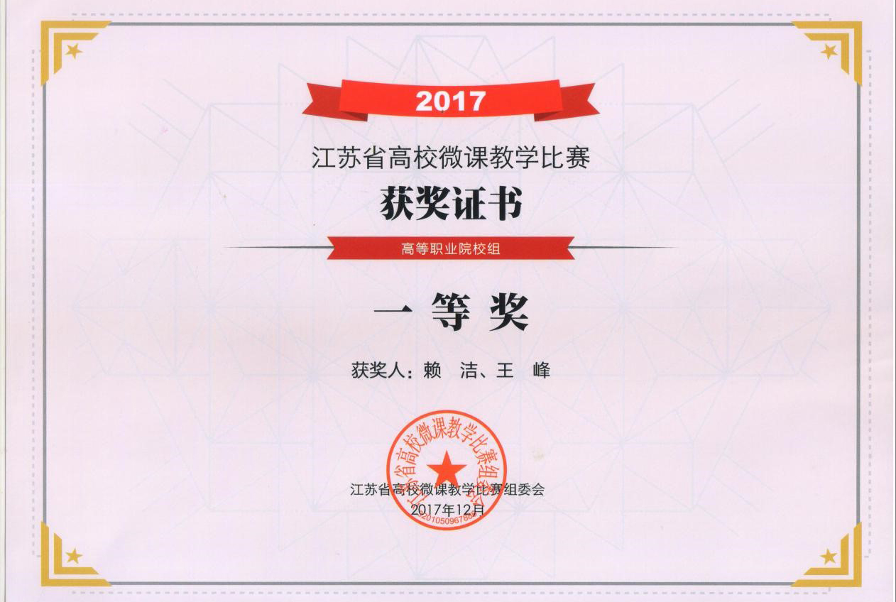微课获奖
